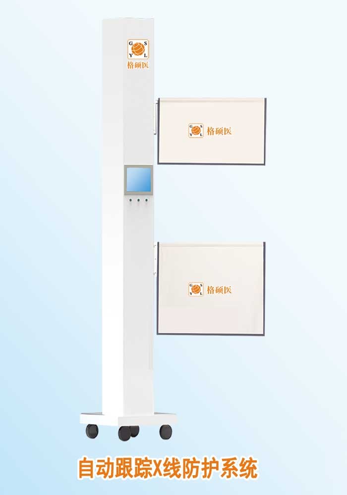 自動(dòng)跟蹤X線防護(hù)系統(tǒng)